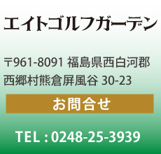 大玉カントリークラブの連絡先